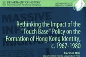 Rethinking the Impact of the "Touch Base" Policy on the Formation  of Hong Kong Identity, c. 1967-1980